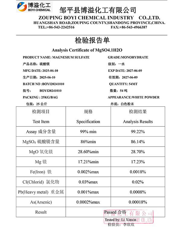 一水硫酸镁COA中英文.jpg