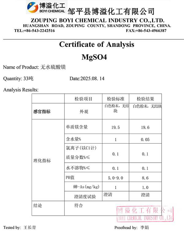 无水硫酸镁COA.jpg